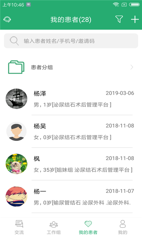 石医生医生端截图3