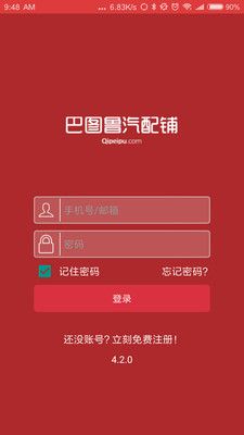 汽配铺v4.4.4截图1