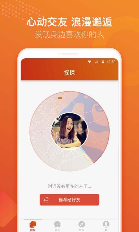 探探v3.7.9.1截图2