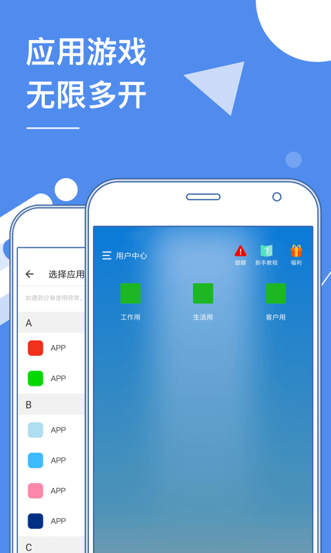 多开分身v13.1截图1