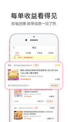 返利赚钱联盟v4.8.0截图5