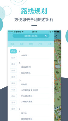 小鹿导游v2.9.2截图3