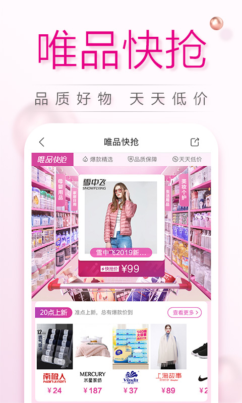 唯品会v7.12.3截图4