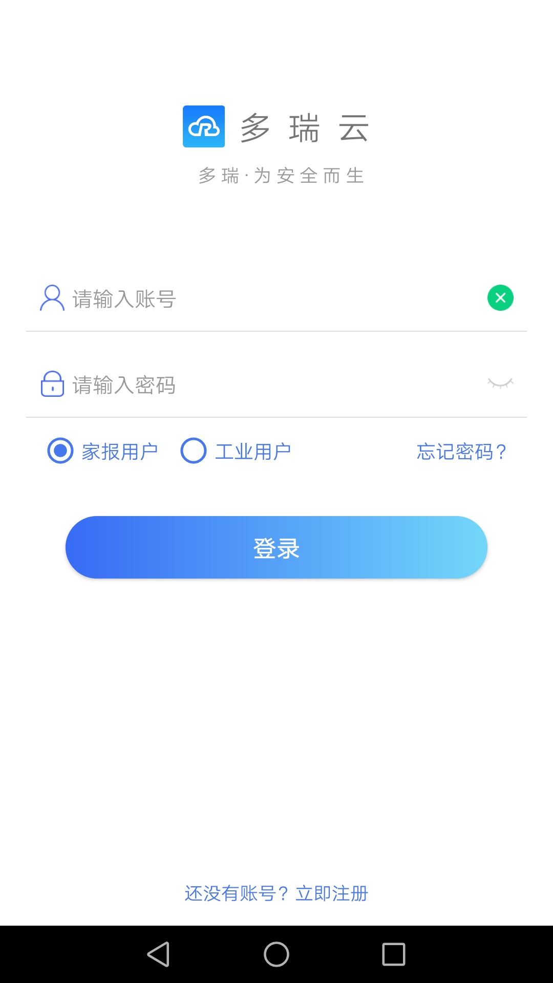 多瑞云IOT截图1