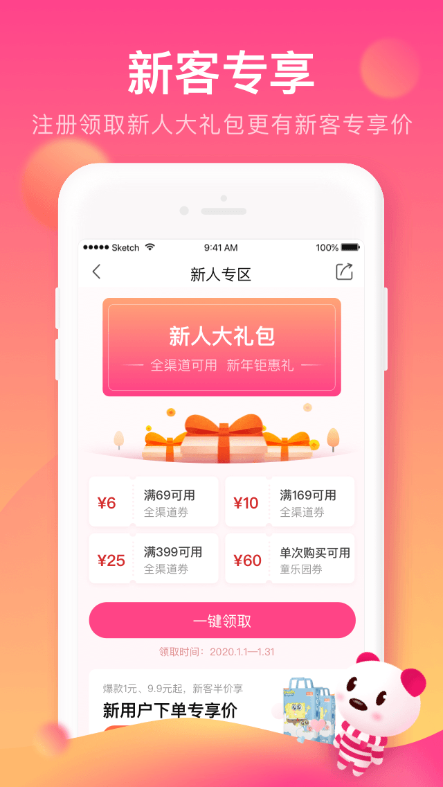 孩子王v8.6.1截图1