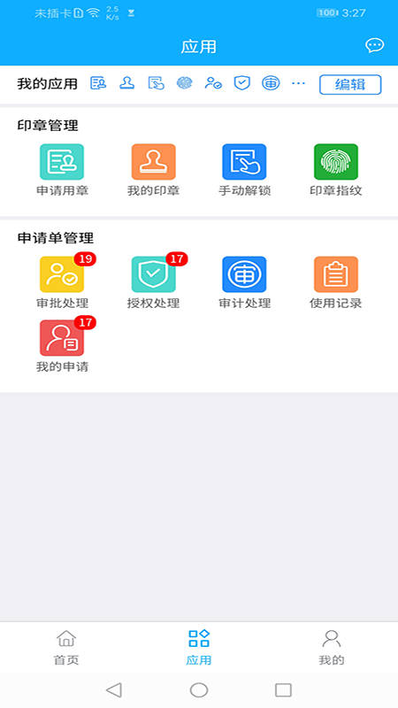 互联云玺v1.1.9截图1