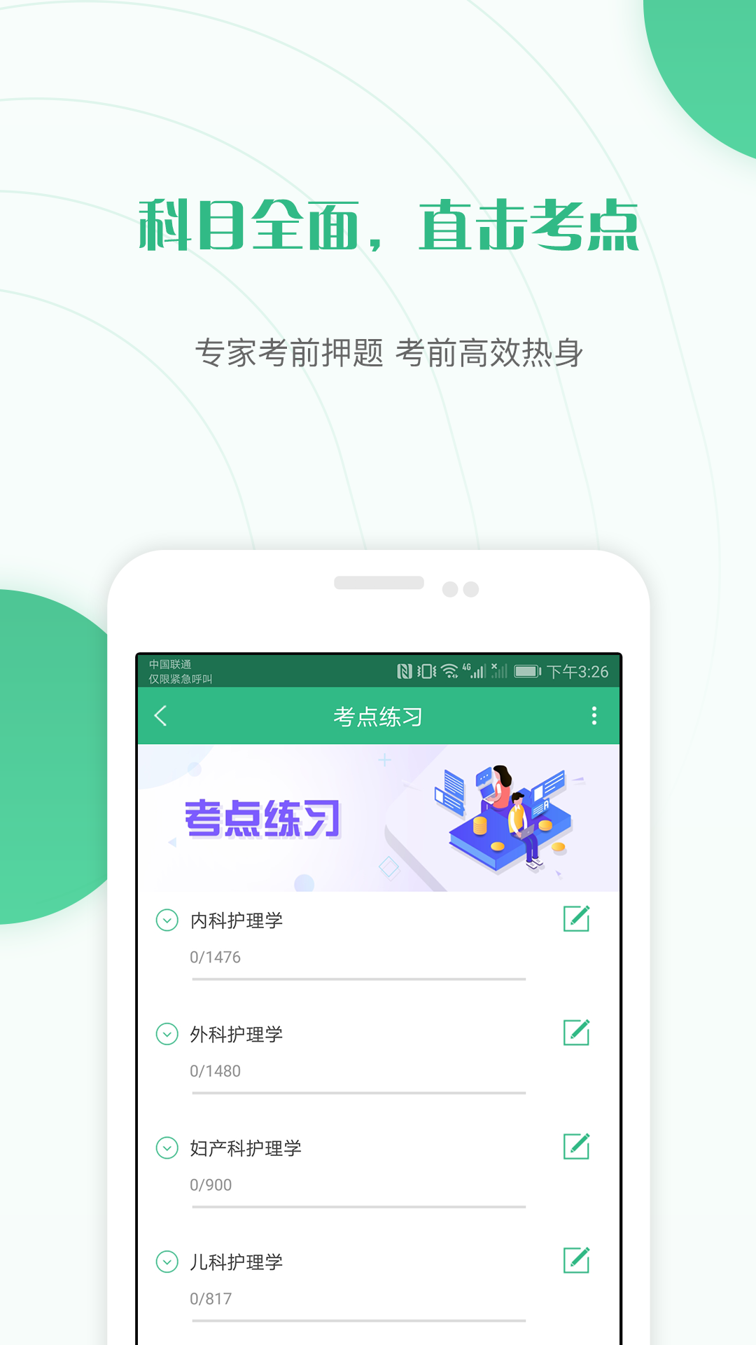 护师准题库v4.10截图4