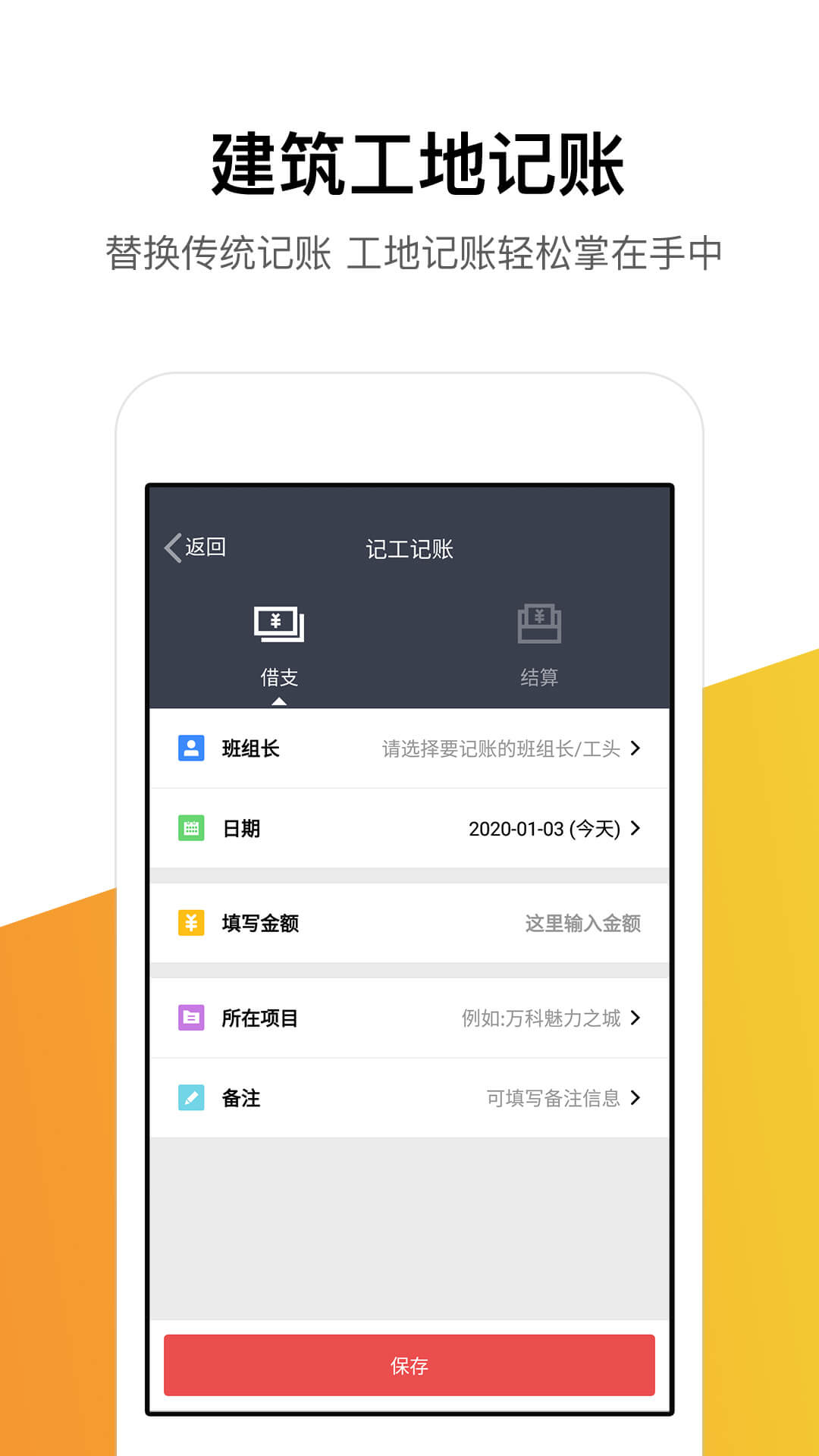 记工记账v4.3.3截图2