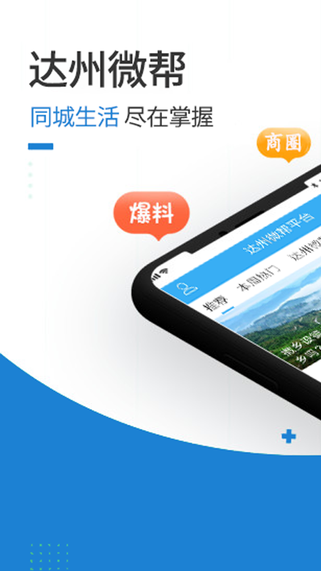 达州微帮v1.0.3截图1