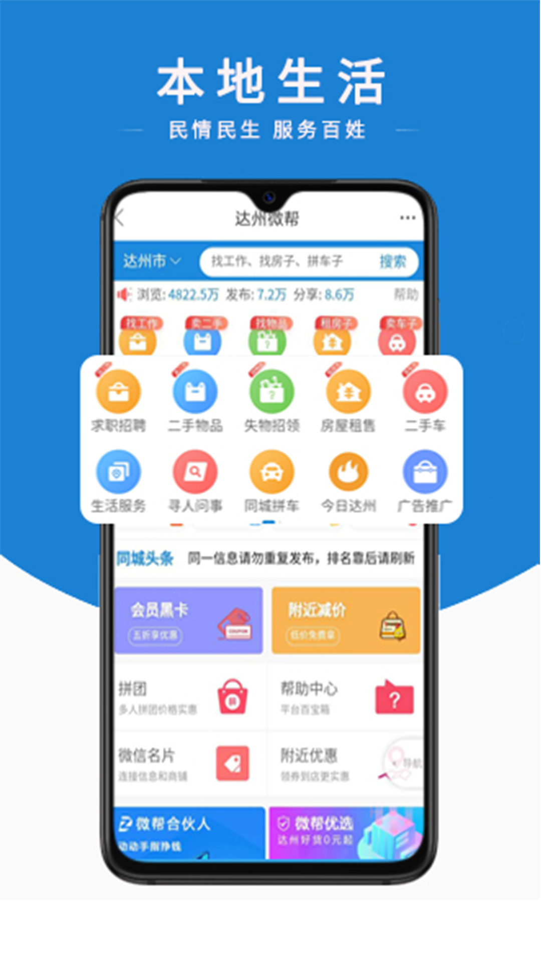 达州微帮v1.0.3截图4