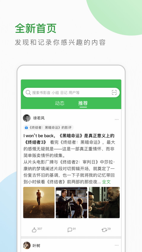 豆瓣v6.28.1截图2