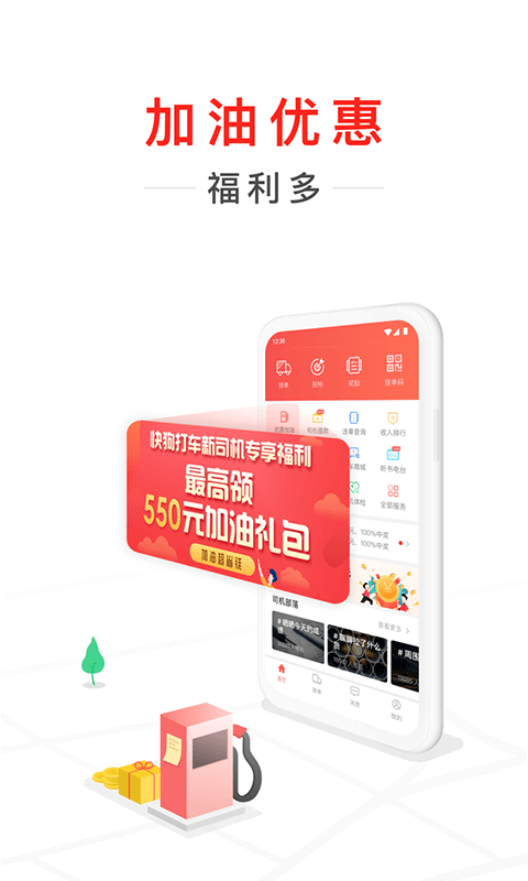 快狗打车司机版v6.17.1截图2