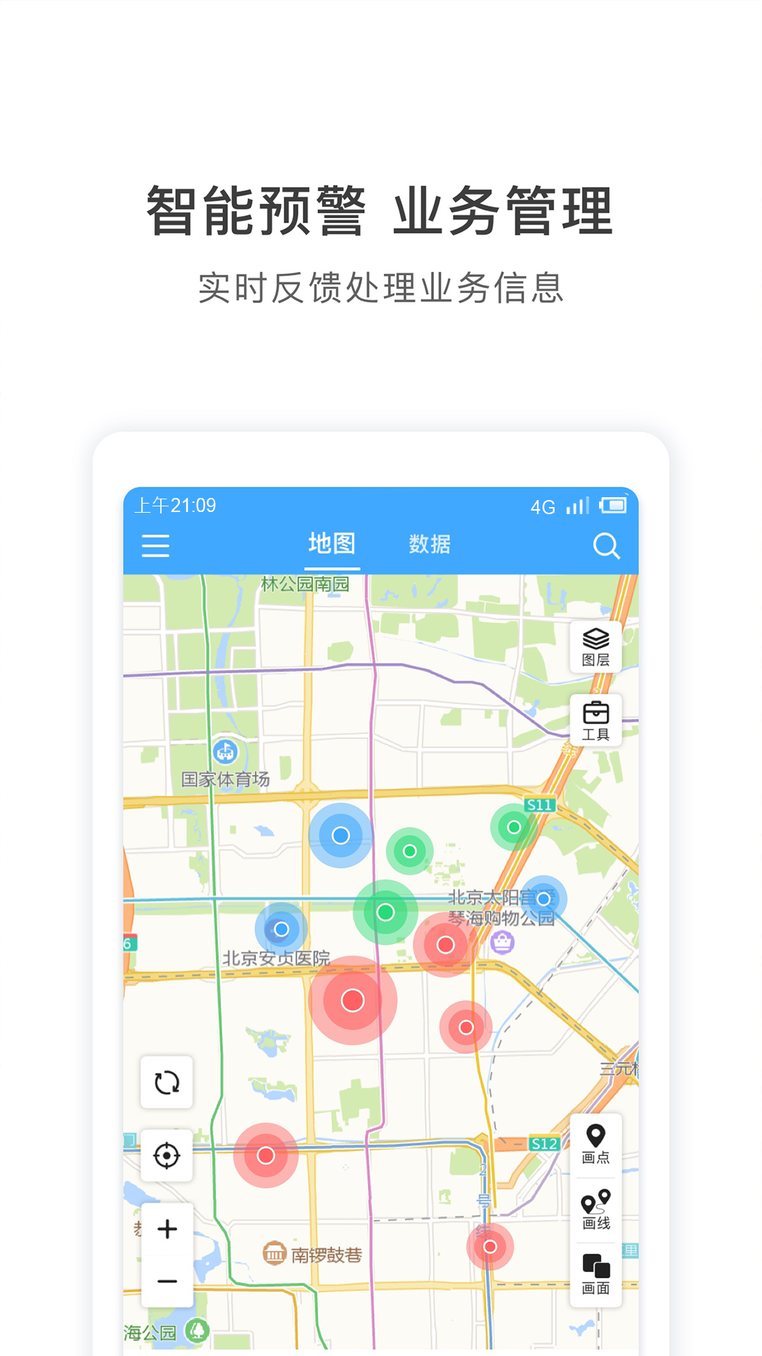 地图慧行业版v1.3.1截图4