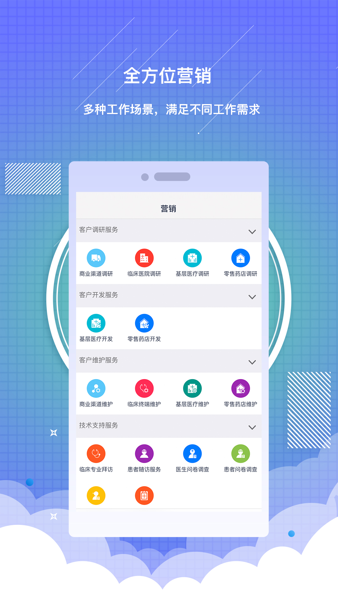 药销通v1.14.1截图3