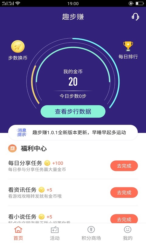 趣走计步截图1