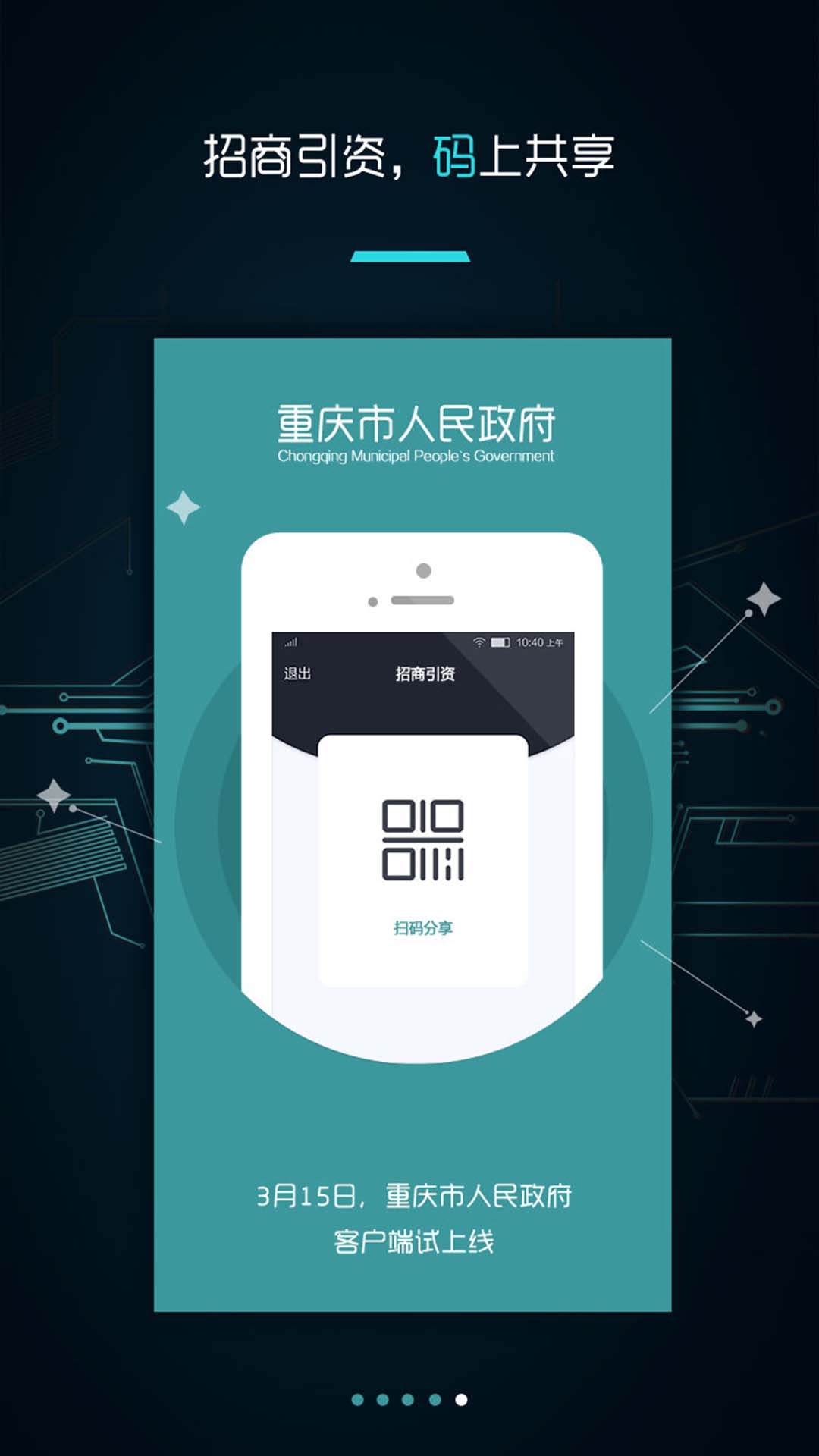 重庆市政府vV2.0.0截图5