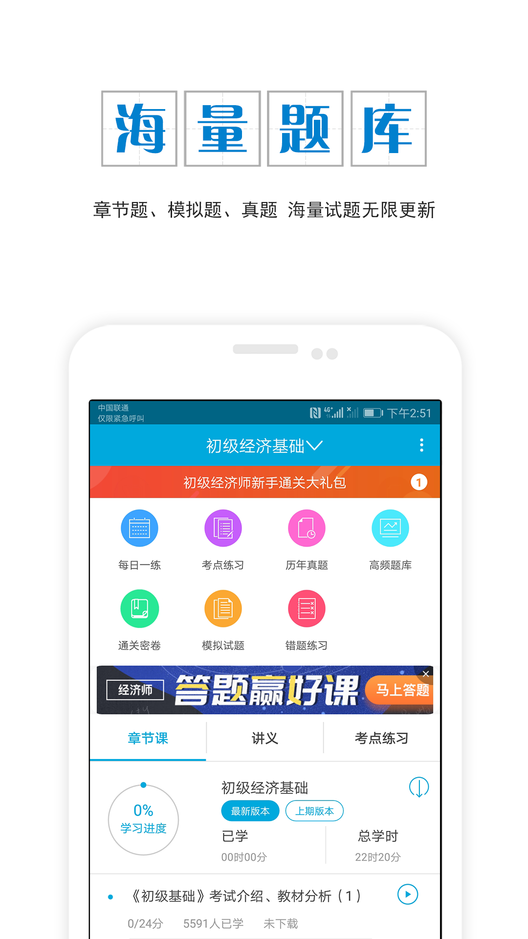 初级经济师准题库v4.10截图1