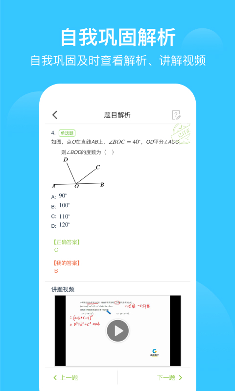 爱学习v4.4.0截图2