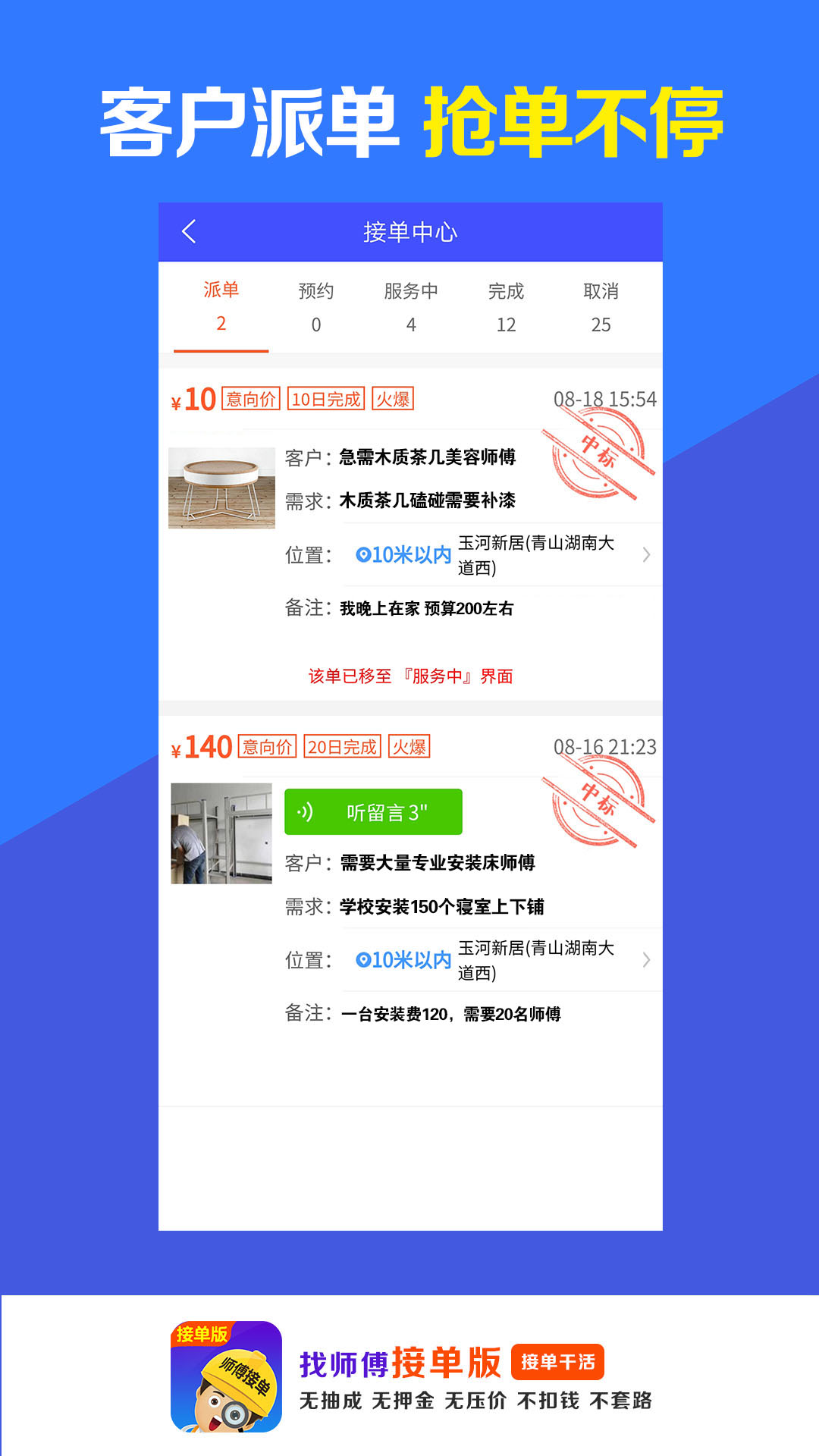 找师傅接单版v1.0.4截图5