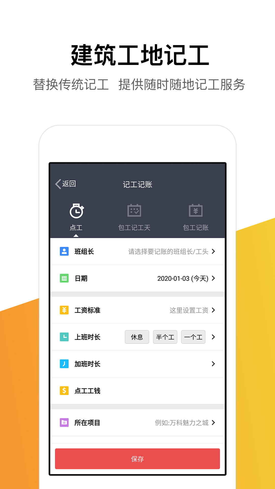 记工记账v4.3.3截图1