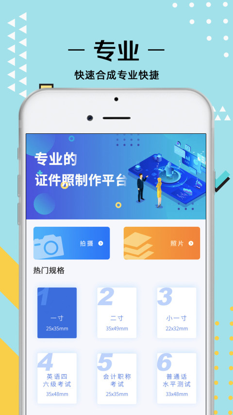 证件照拍摄v2.88截图1