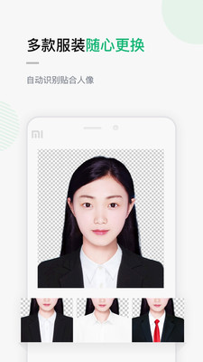 证件照v1.3.2截图4