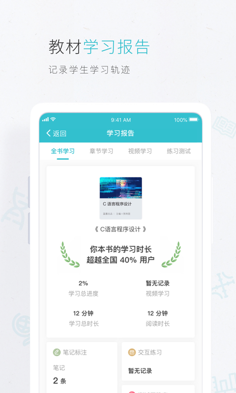 云教材v3.2.3截图3