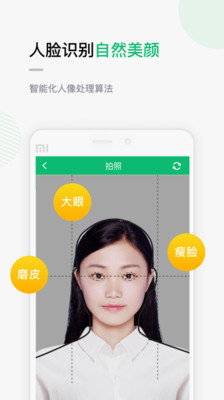 证件照v1.3.2截图2