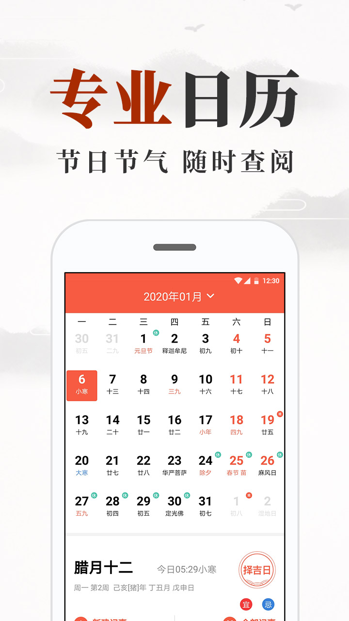 黄历日历v1.2.2截图3