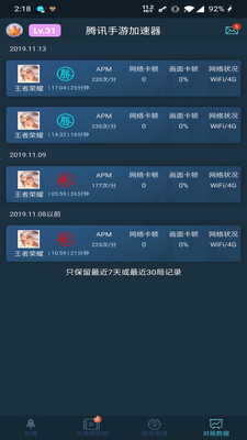 腾讯手游加速器v3.3.0截图2
