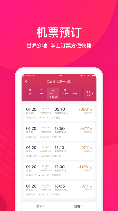 吉祥航空v5.8.0截图2