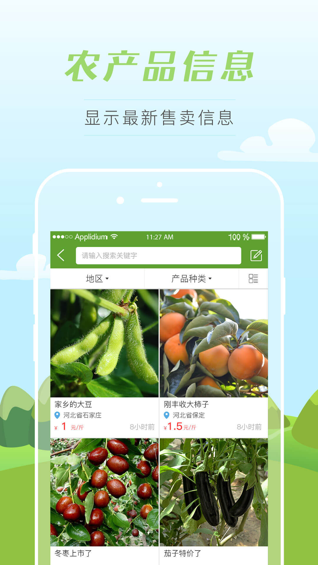 智农联截图4