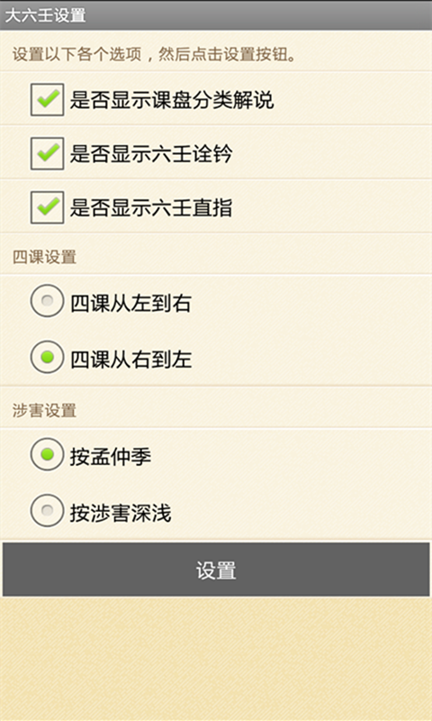 太阳大六壬截图5