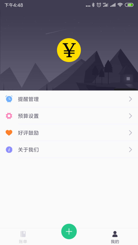 随手记账本截图3