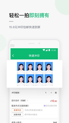 证件照v1.3.2截图5