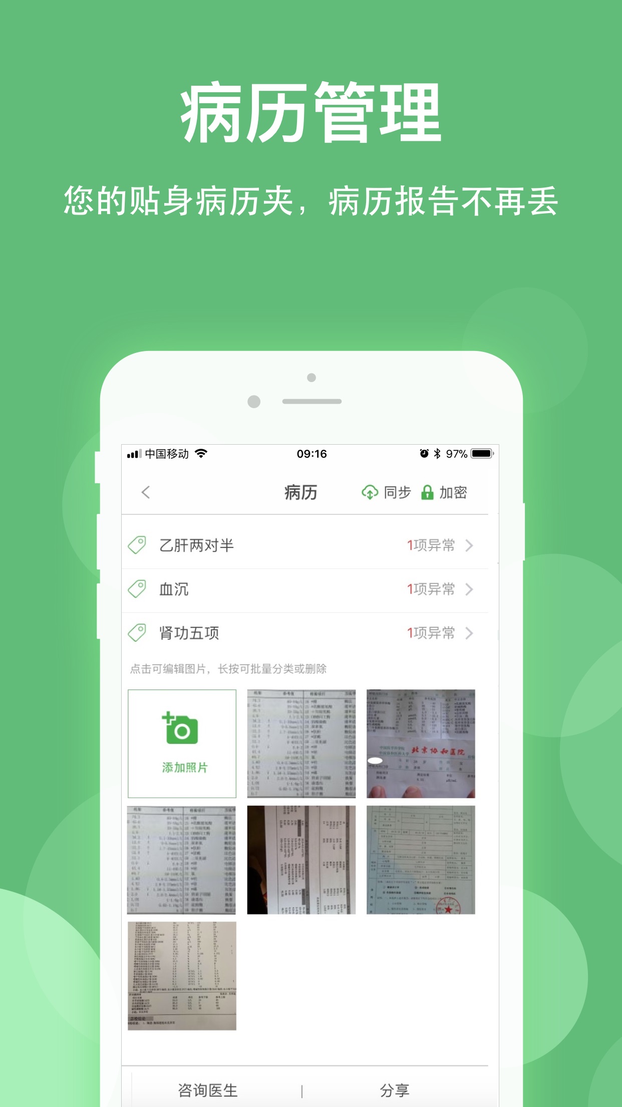 健康乐vV8.0.1截图3