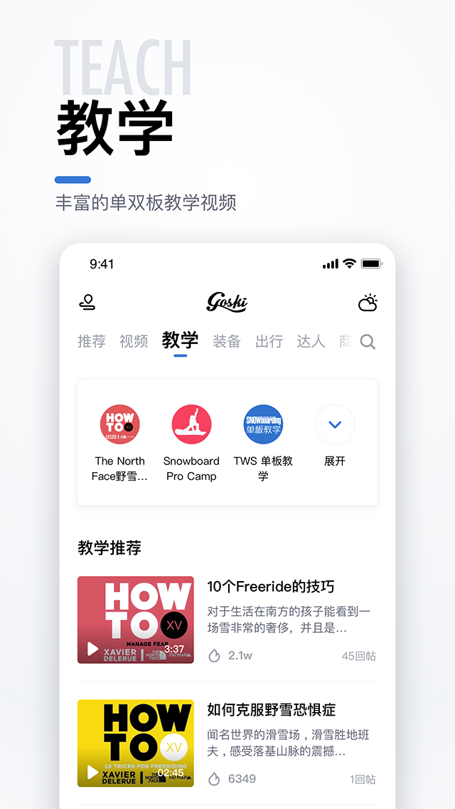 GOSKI去滑雪v3.0.2截图2