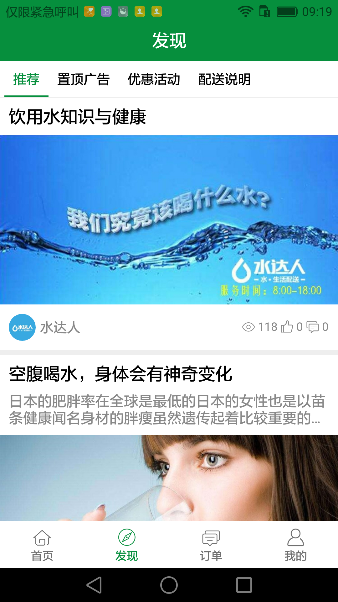 水达人截图3