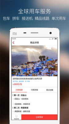 蜜柚旅行截图2