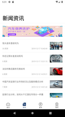 车无恙v1.0.4截图2