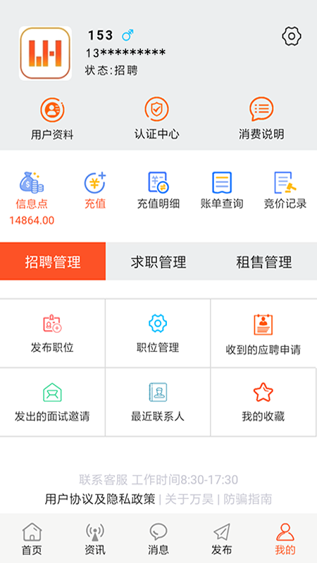 万昊淘聘v0.5.96截图5