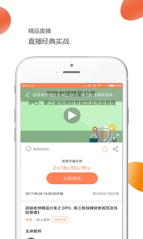 共享财税截图4