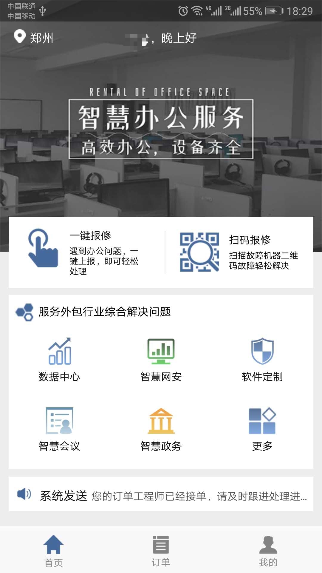 三鼎办公截图1