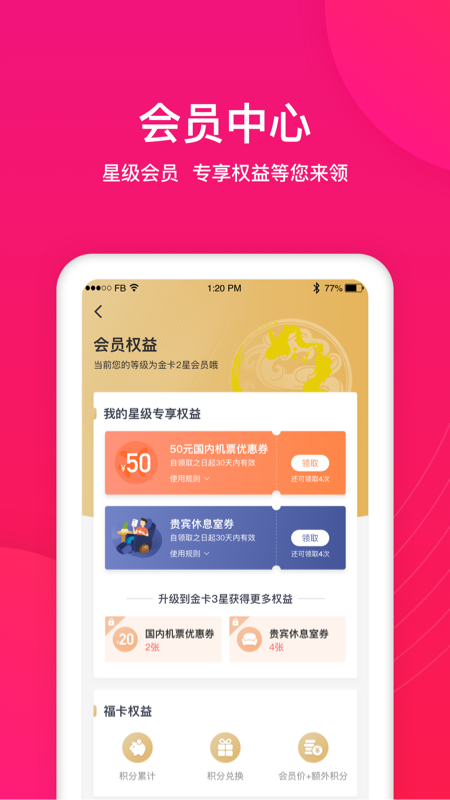 吉祥航空v5.8.0截图4