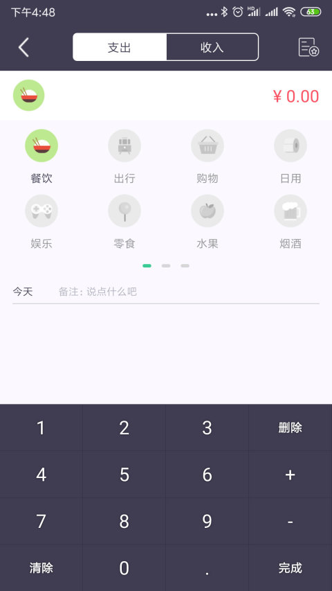 随手记账本截图2