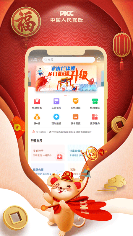 中国人保v5.0.1截图1