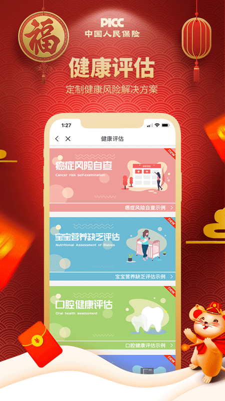 中国人保v5.0.1截图4