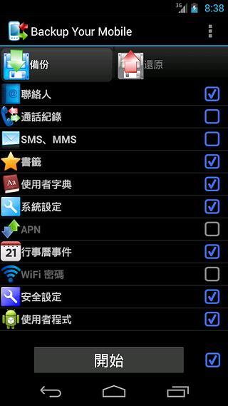 Backup Your Mobile - 手机备份截图6