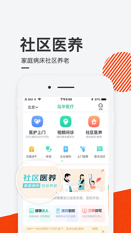 泓华医疗v3.4.7截图3