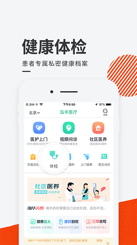 泓华医疗v3.4.7截图5